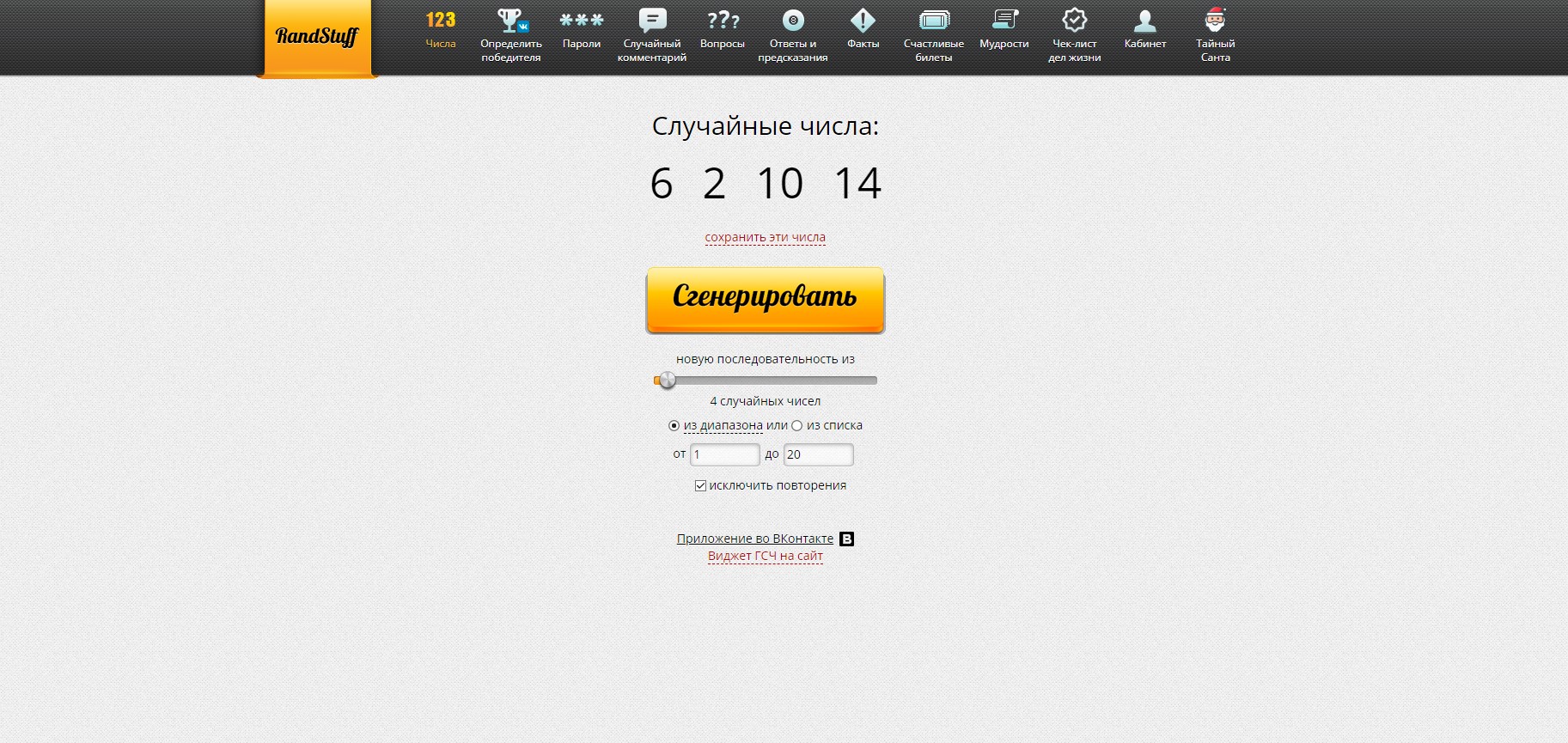 RandStuff.ru - генератор случайных чисел онлайн - Opera 2020-12-05 14.56.00.jpg