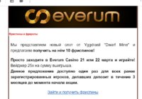 Freespins and freerolls at Everum - khodtom@gmail.com - Gmail - Opera 2019-03-21 20.00.19.jpg