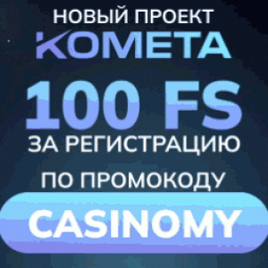 ☄️ KOMETA casino ☄️